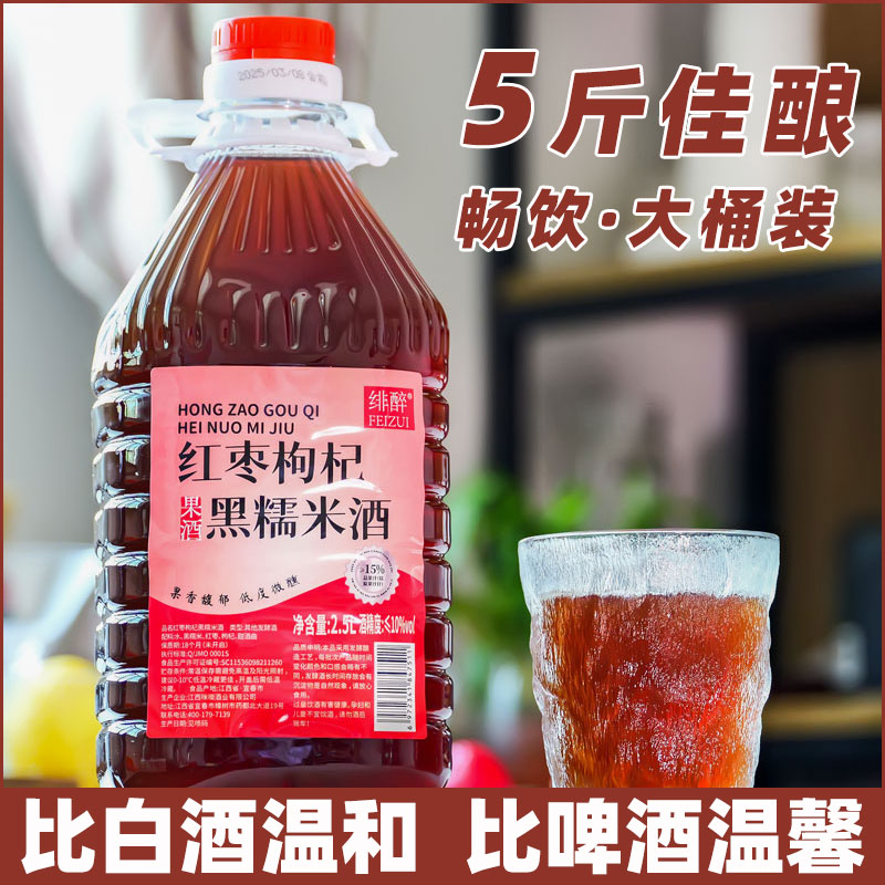 红枣枸杞黑糯米酒微醺果酿果酒男士女士低度甜酒果味酒5斤桶装