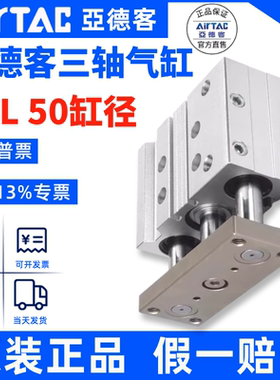 TCL50X25X30X40X50X60X70X75X100X150-S原装亚德客三轴导杆气缸
