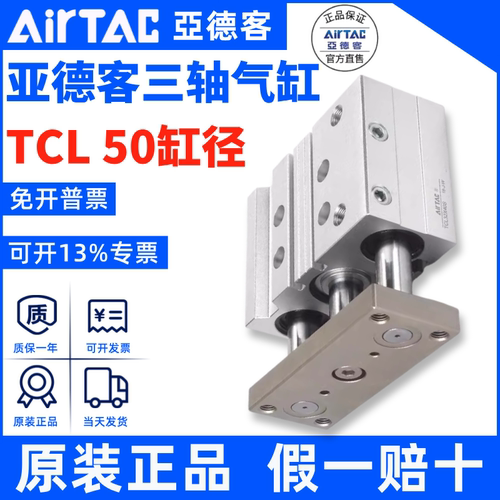 TCL50三轴气缸AirTac/亚德客正品