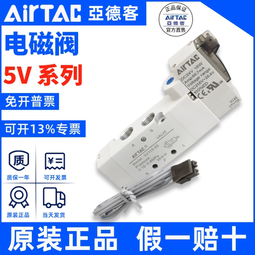 AirTAC亚德客电磁阀5V110/5V210/5V310/410-06/08/10/15-050原装