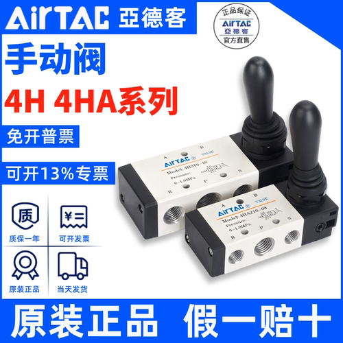 4H手动阀AirTac/亚德客正品