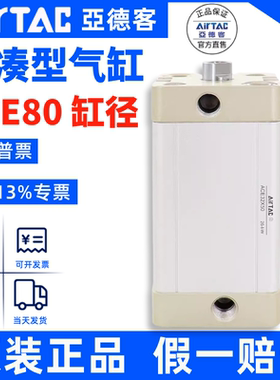 原装AIRTAC亚德客气缸ACE80X25X5X10X15X20X25X30X35X40X50X65B