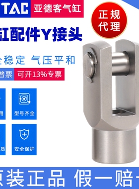 原装亚德客气缸连接配件Y型接头F-M10X125Y/M12X125Y/M8/M16/M20