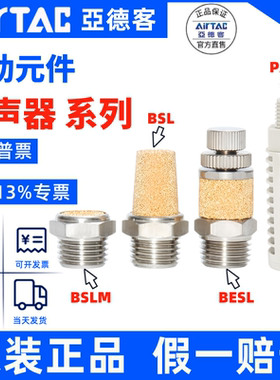 亚德客自制通用型消声器BSL/BSLM/PAL-M5/01/02/03/04 AirTAC