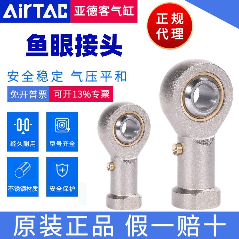 F-M鱼眼接头AirTac/亚德客正品