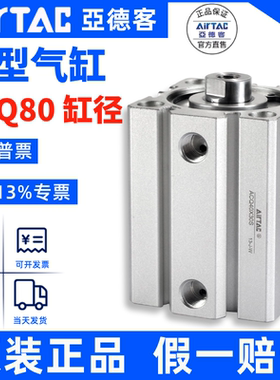 亚德客AIRTAC薄型气缸ACQ80X5X10X15X20X25X30X35X40X45X50-S