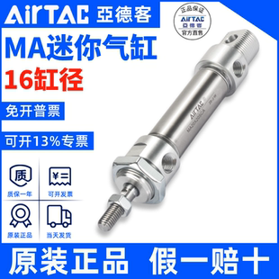 MA16亚德客不锈钢迷你气缸MA16X25X50X75X100X125X150X200-S-CA