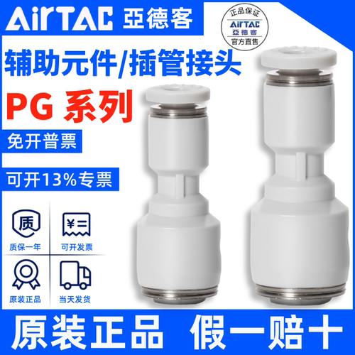 PG直通接头AirTac/亚德客正品