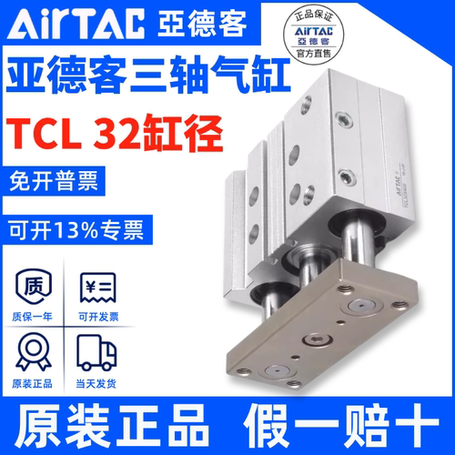 TCL32三轴气缸AirTac/亚德客正品