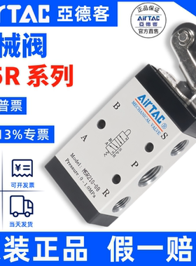 AirTAC原装亚德客 滚轮型 机械阀 M5R110/M5R210-06/08 M5R11006