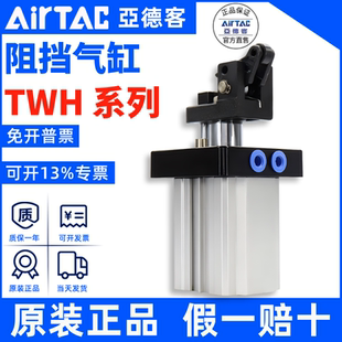 亚德客阻挡气缸 TWH32X20KF TWH32X20SK TWH32X20SKF TWH32X20K