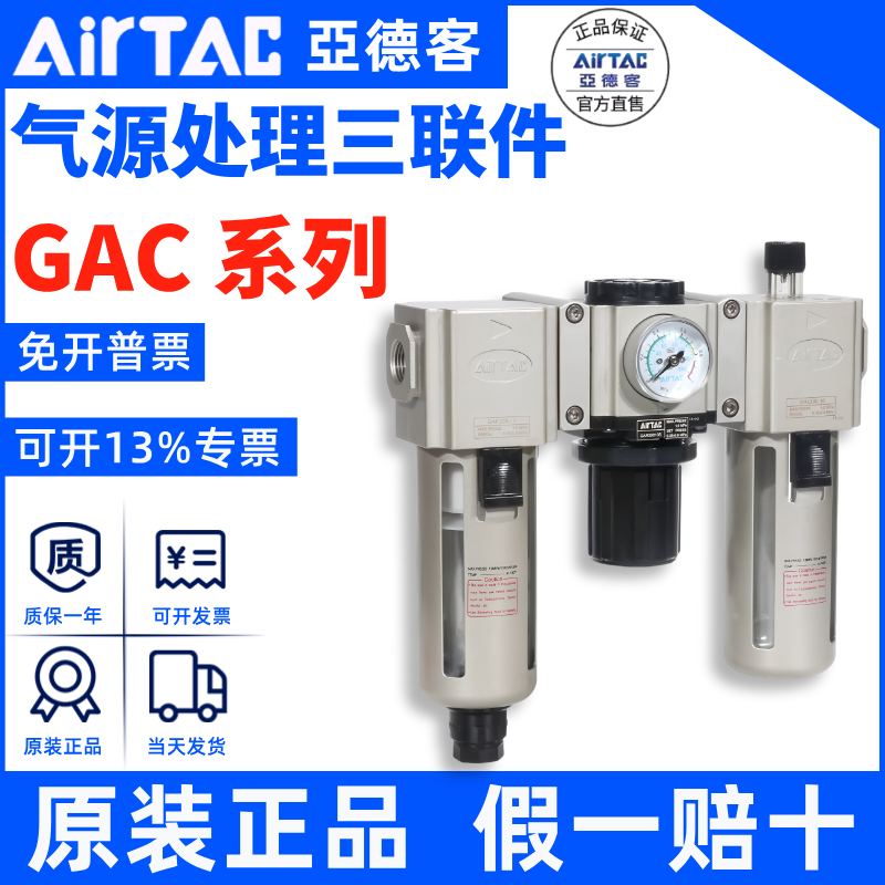 亚德客过滤器三联件GAC200/300/400/600C-06/08/10/15/20/25-S