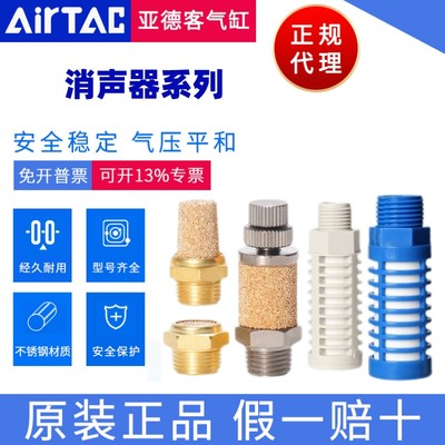 BSLM消声器AirTac/亚德客正品