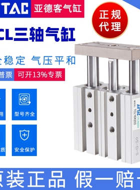 亚德客气缸TCL20X20X30X40X50X60X70X75X100-S原装三轴导杆气缸