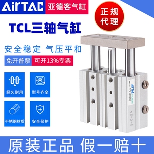 AirTAC原装亚德客 三轴导杆气缸 TCL16X10S TCL16X20S TCL16X25S