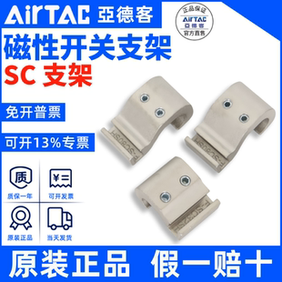 亚德客磁性开关支架F-SC-32/40/50/63/80/100/125/160/200/250-SH