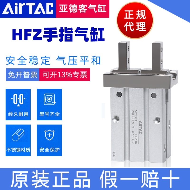 HFZ手指气缸AirTac/亚德客正品