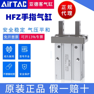 HFP手指气缸AirTac/亚德客正品