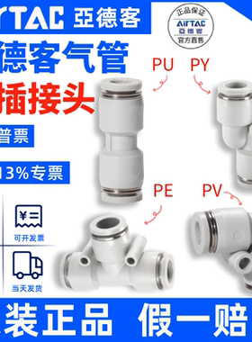 亚德客气动接头白色PU快插PV/PY/PE4 6 8 1012气管对接塑料接头