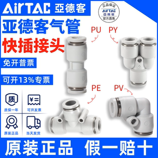 亚德客气动接头白色PU快插PV PE4 1012气管对接塑料接头