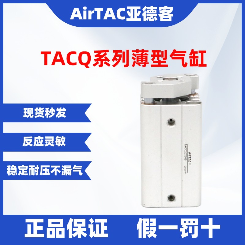 亚德客AIRTAC带导杆薄型气缸TACQ16*5*10*15*20*25*30-S原装正品-封面