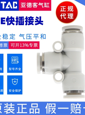 现货亚德客 白色 T型 Y型 三通 接头 PE/PY-4/6/8/10/12 AirTac
