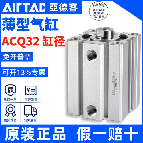 ACQ32薄型气缸AirTac/亚德客正品
