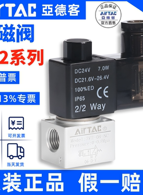 原装亚德客AIRTAC二位三通真空电磁阀3V2-06-NC 3V2-06-NO 3V206