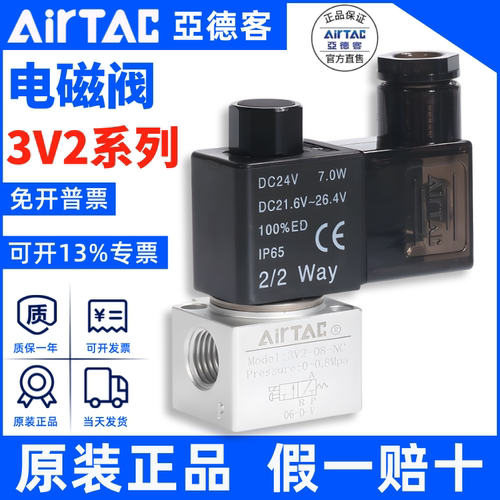 电磁阀3V2AirTac/亚德客正品