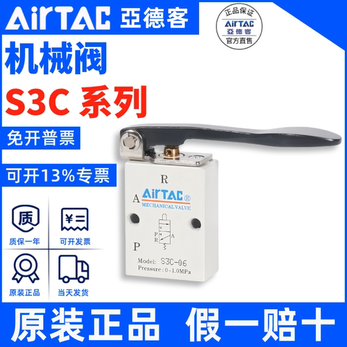 AirTAC原装亚德客长柄机械阀正品