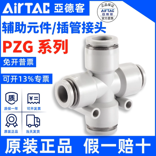 PZG快速接头AirTac/亚德客正品