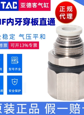 亚德客 白色 内牙穿板直通 隔板接头 PMF601 PMF602  PMF603原装