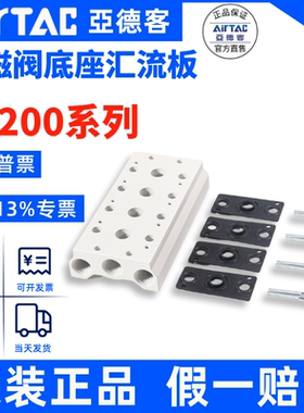 亚德客4V210电磁阀底座4V200M/2F/3F/4F/5F/6F/7F/8F/9F/10F/11F