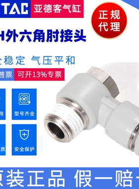 亚德客气动接头外六角气管快插接头APH6/8/10/12-M5/01/02/03/04