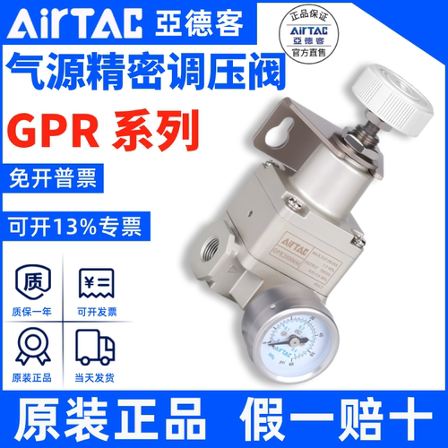GPR调压阀AirTac/亚德客假一赔十