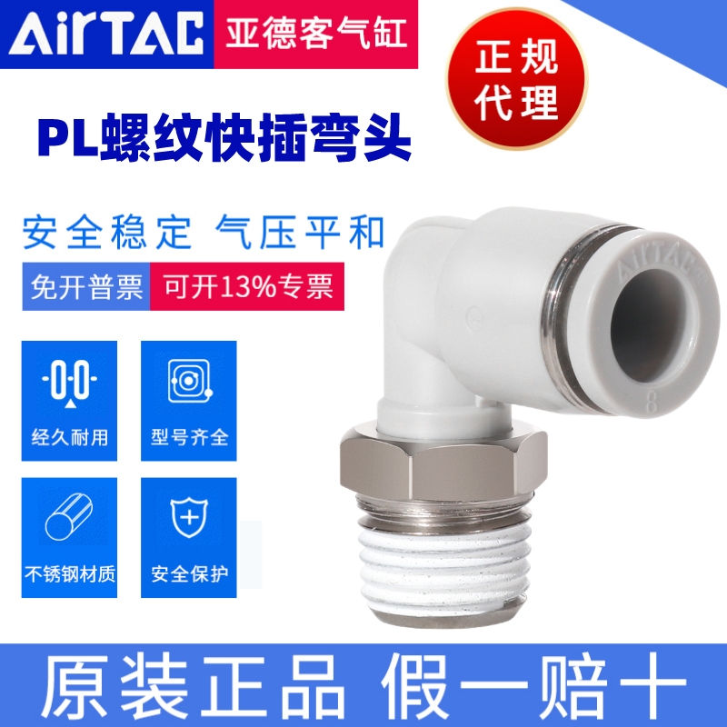 APL/PL快速接头AirTac亚德客正品