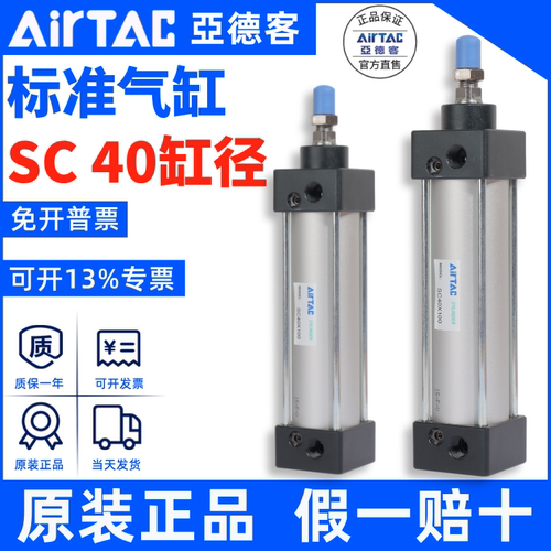 亚德客AIRTAC标准气缸SC40*25*50*75*100*125*150*17*200*250-S