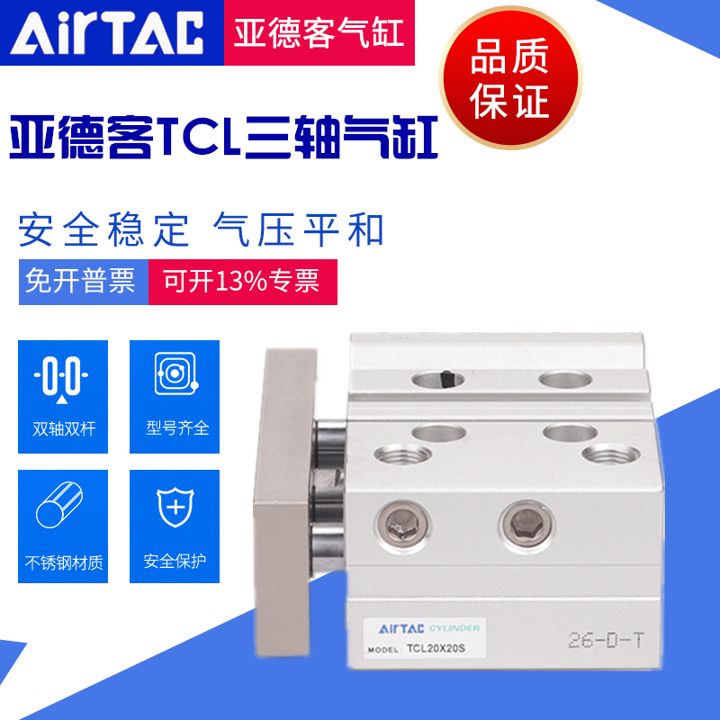 TCL20三轴气缸AirTac/亚德客正品