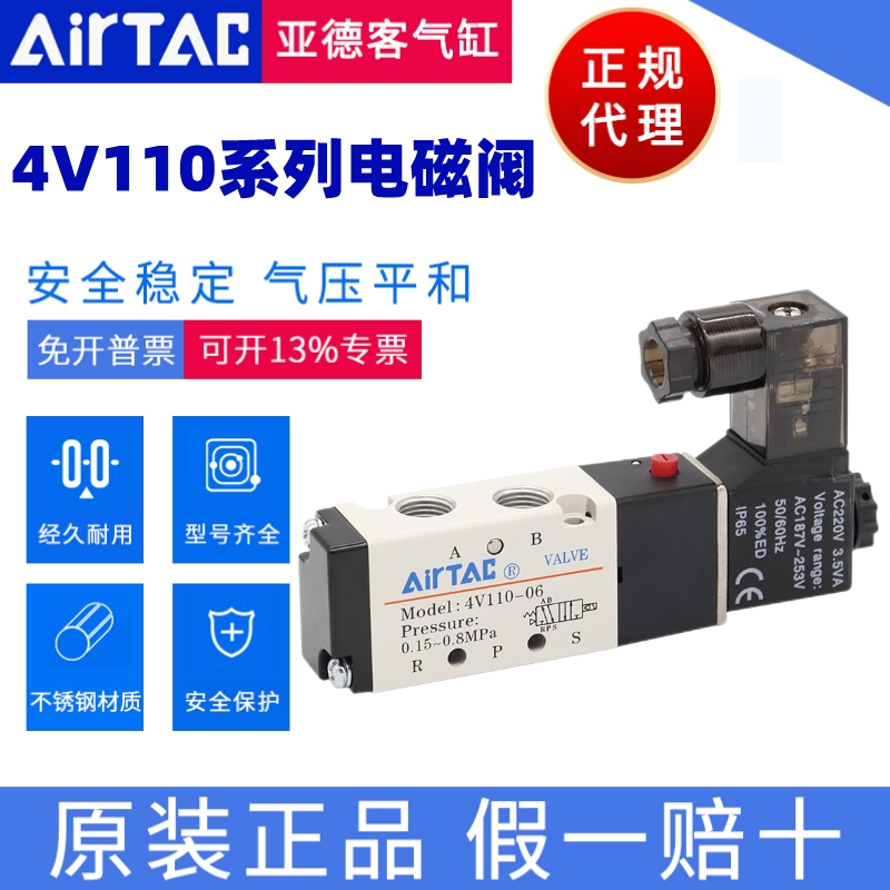 电磁阀4VAirTac/亚德客正品