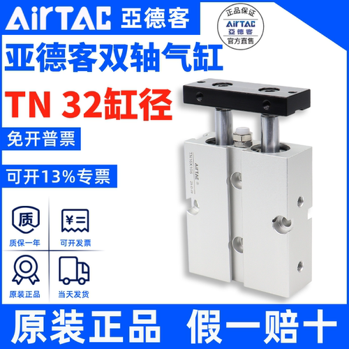 TN32双轴气缸AirTac/亚德客正品