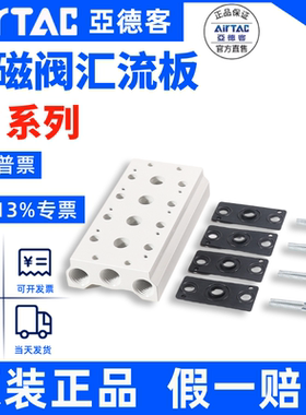 亚德客汇流板6V0500M/6V100M/6V200M/6V300M 3F/4F/6F/7F/10F底座