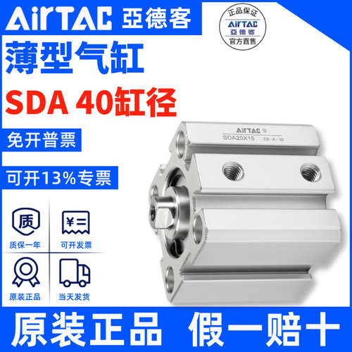 SDA40气缸AirTac/亚德客正品