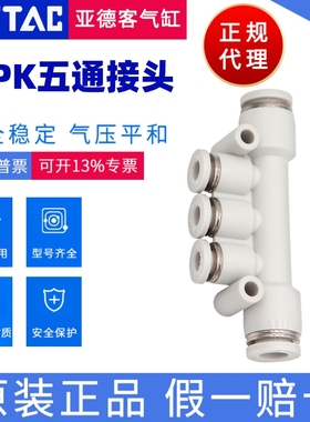 亚德客五通接头APK4 6 8 10 12 五通变径接头APKG8-6 10-8 12-10