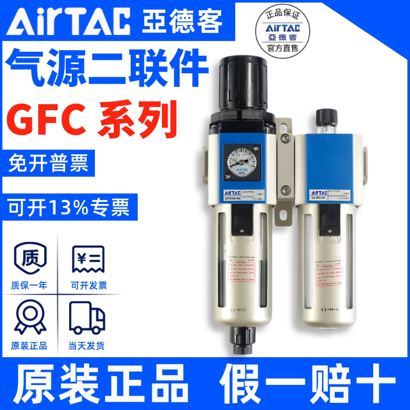 亚德客G系列GC/GFC/GFR两联件气源处理器空压机油水分离器过滤器