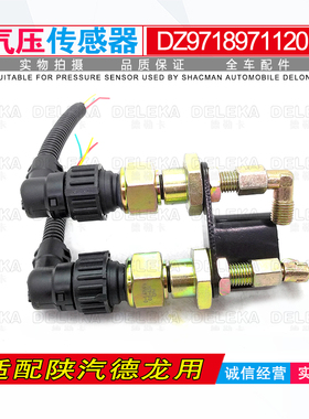 适配陕汽德龙F3000新M3000X3000气压传感器气压表信号感应塞配件