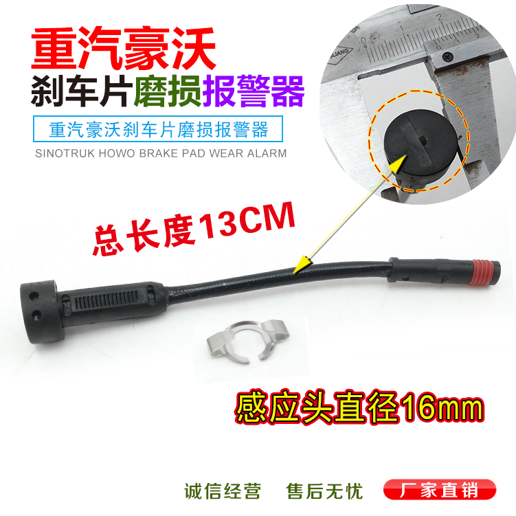 重汽豪沃刹车片磨损报警传感器线