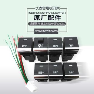 适配陕汽配件德龙X5000原厂喇叭油箱开关加装淋水器翻转改装预留