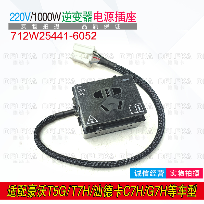 汕德卡220V1000W逆变器电源插座