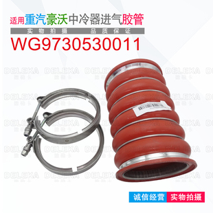 重汽配件豪沃中冷器进气胶管发动机管子原厂增压器橡胶软管卡箍扣