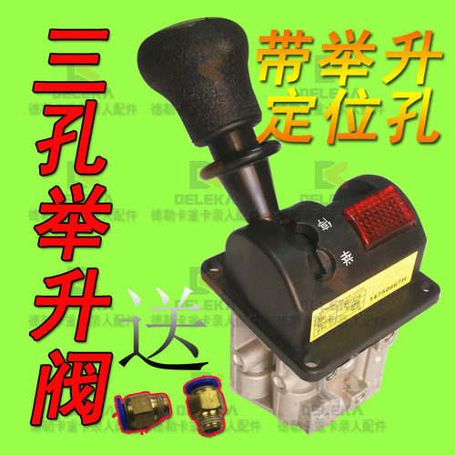 重卡自卸翻斗车液压手控阀开关